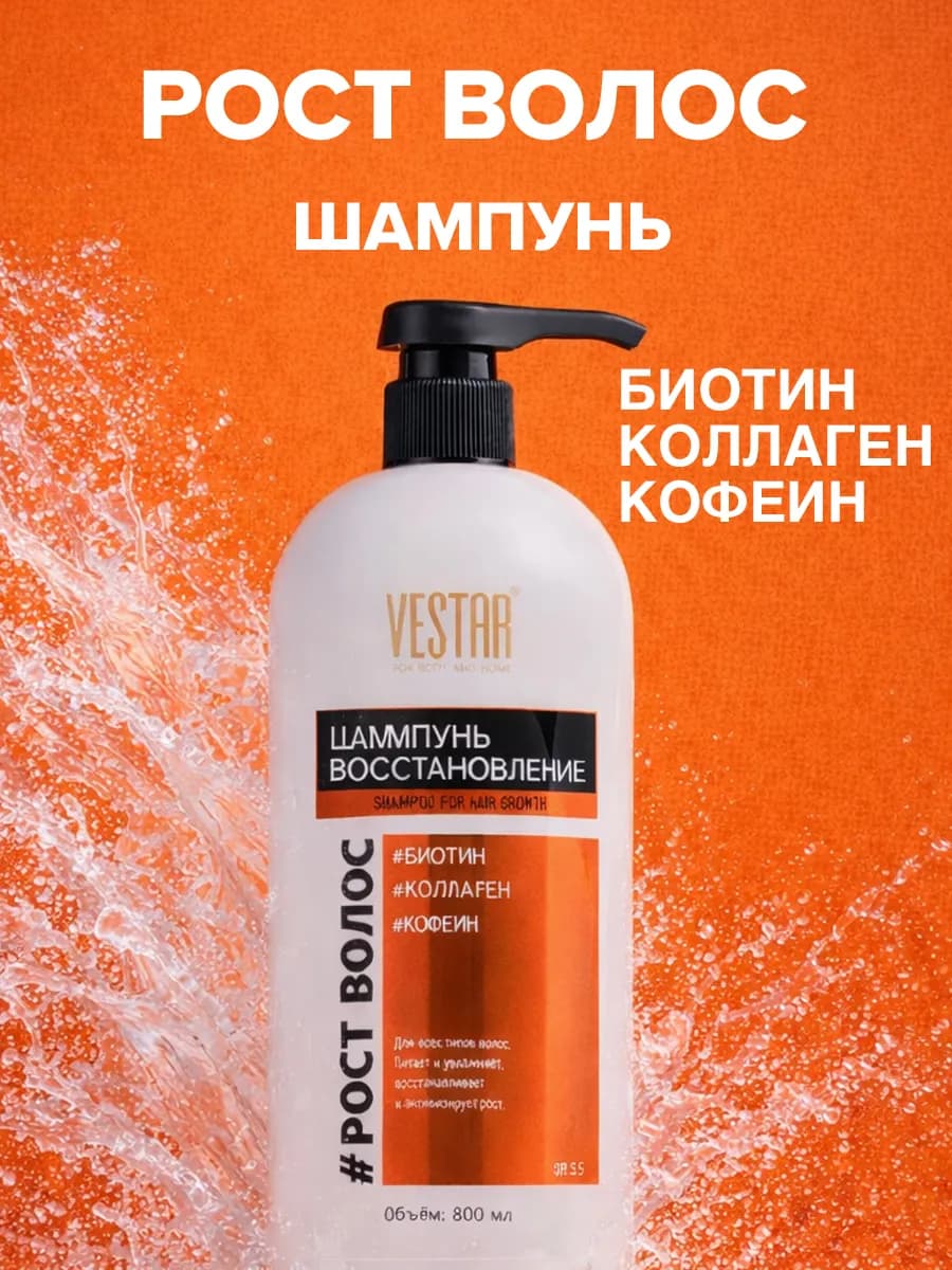 Шампунь с кератином для роста волос женский профессиональный…