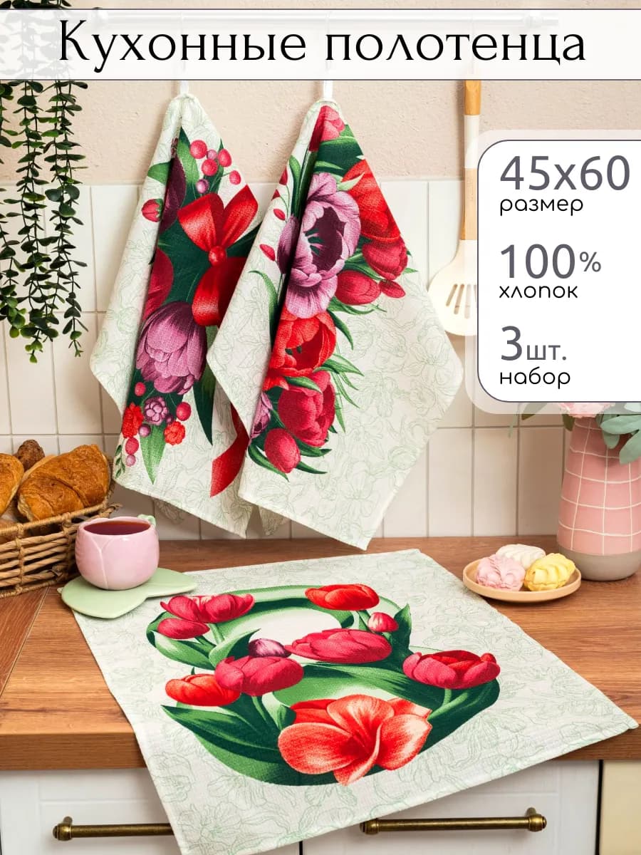 Полотенца кухонные набор 3 шт