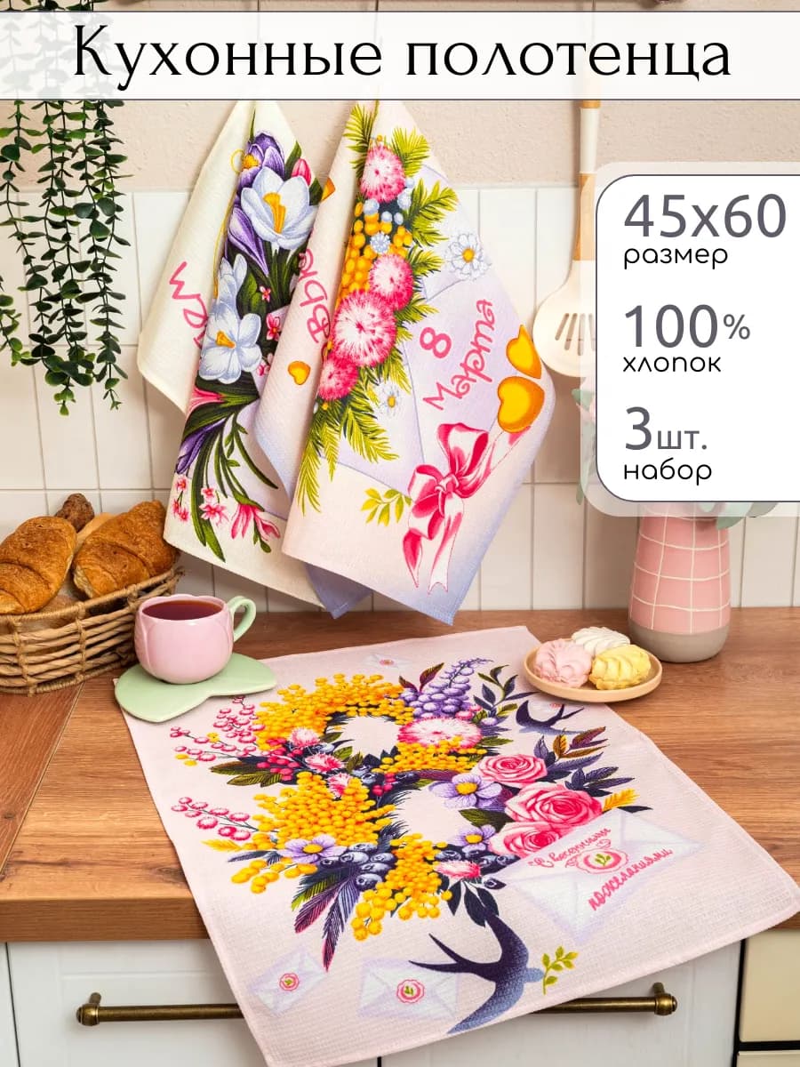 Полотенца кухонные набор 3 шт