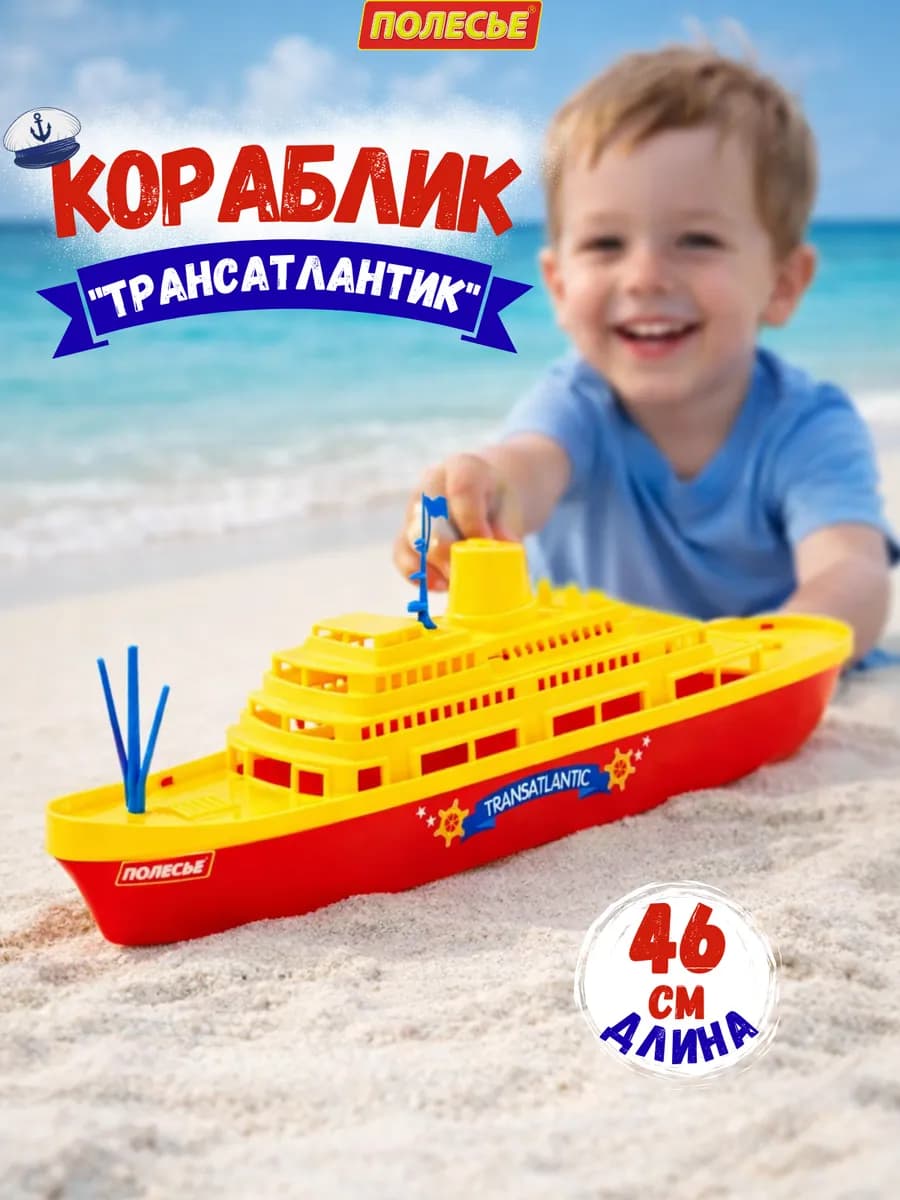 Кораблик для ванной детский игрушка