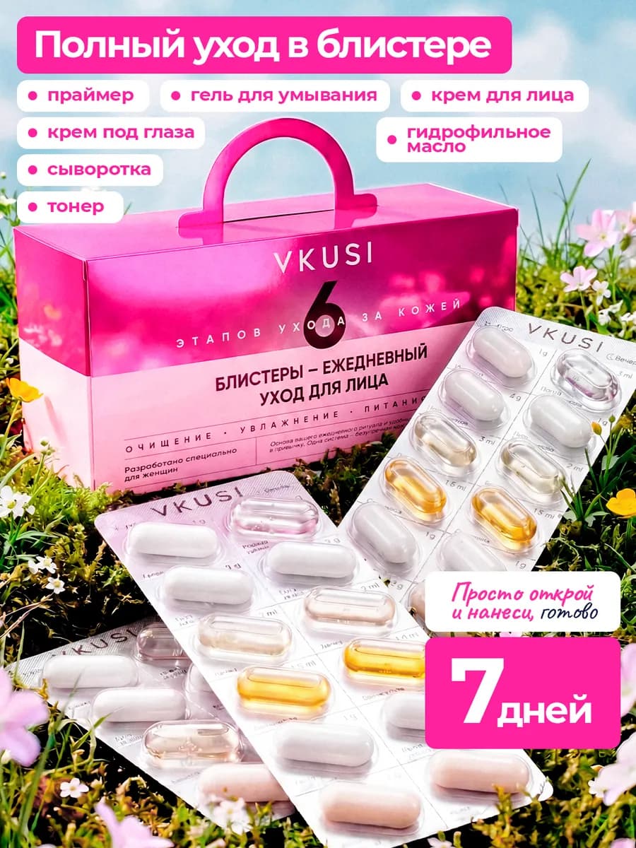 Блистеры для ежедневного ухода на 7 дней 1 коробка, женская…