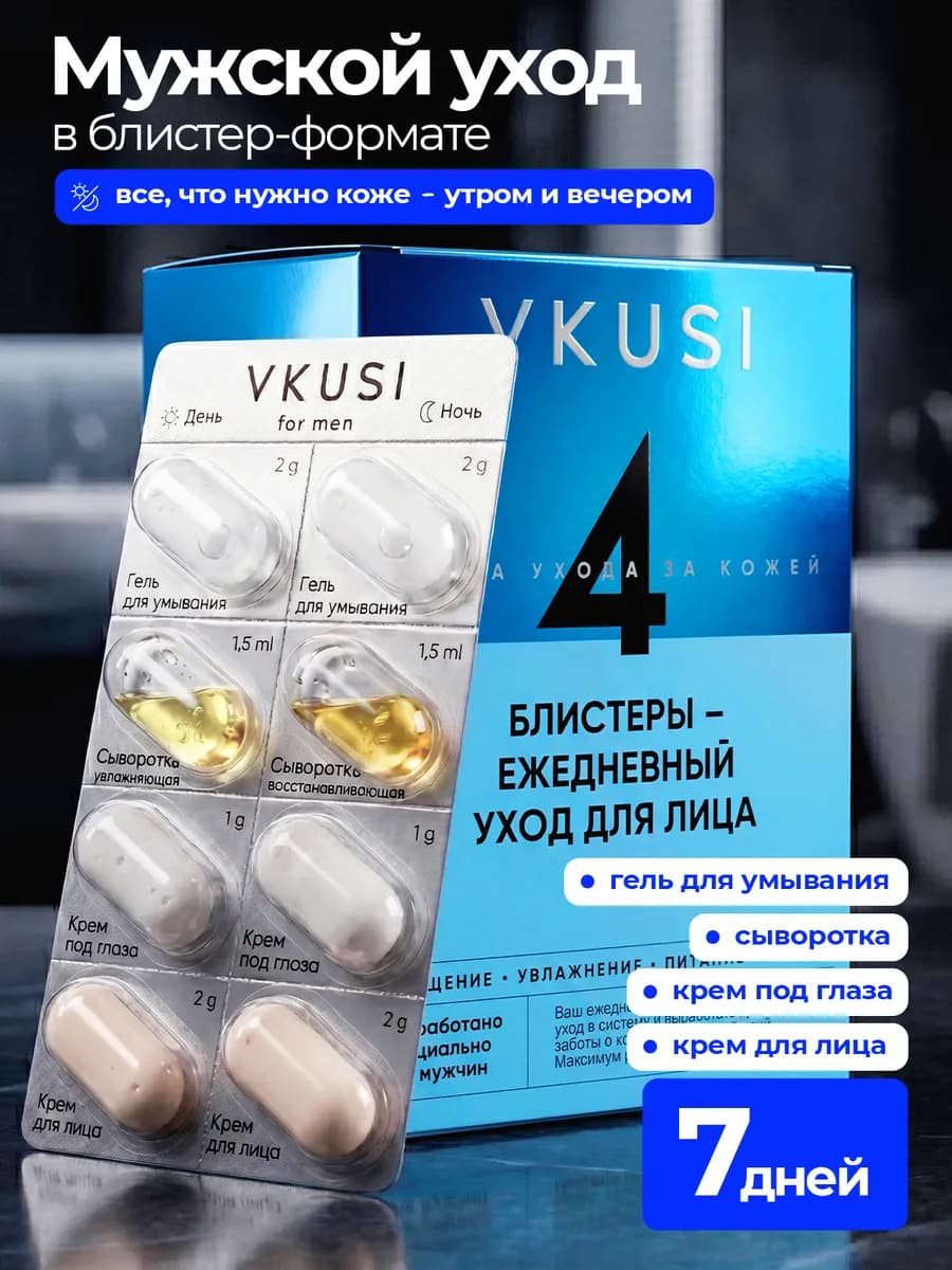 Блистеры для ежедневного ухода на 7 дней 1 коробка, мужская…