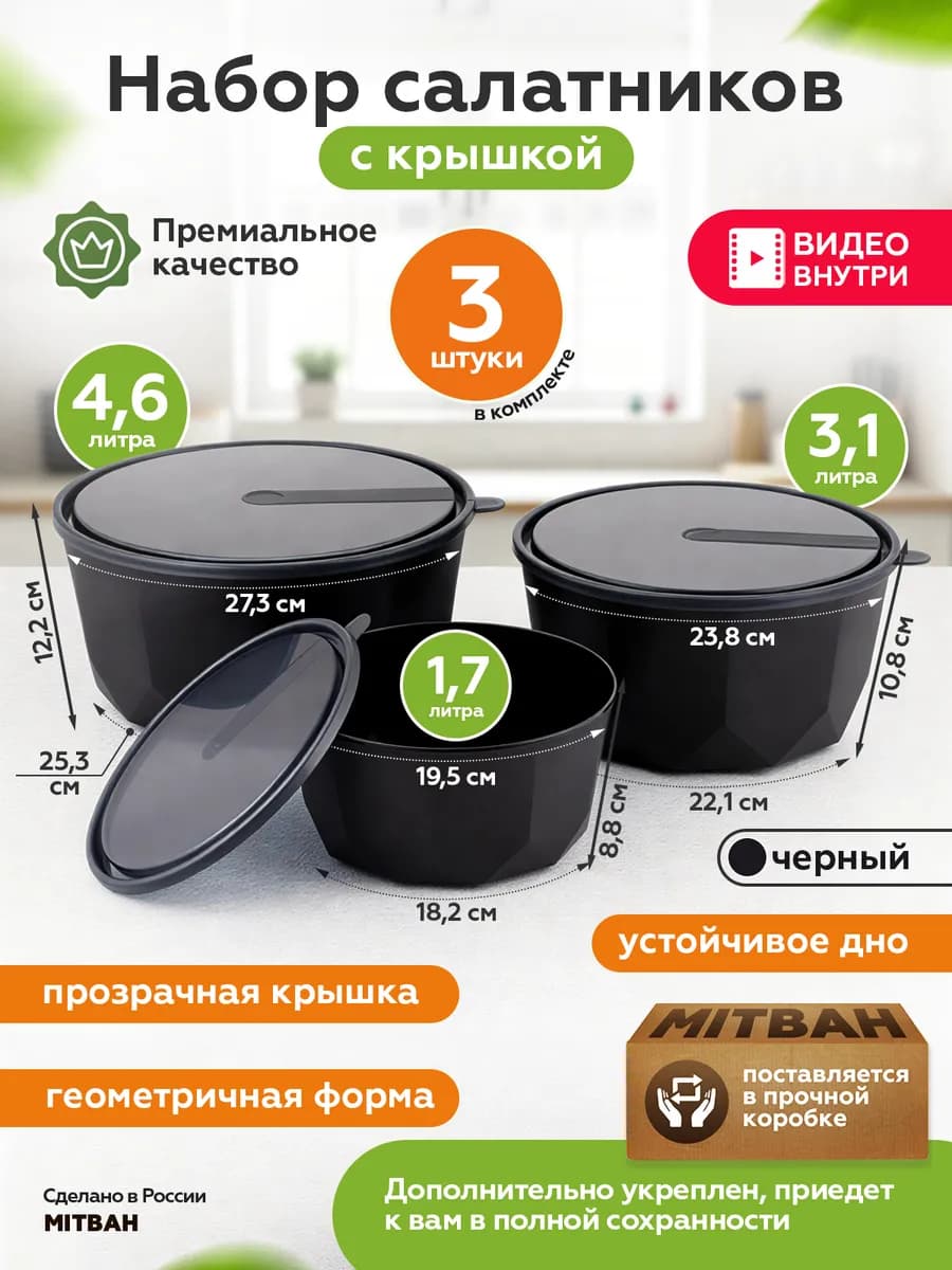 Набор салатников с крышками пластиковые 3 шт