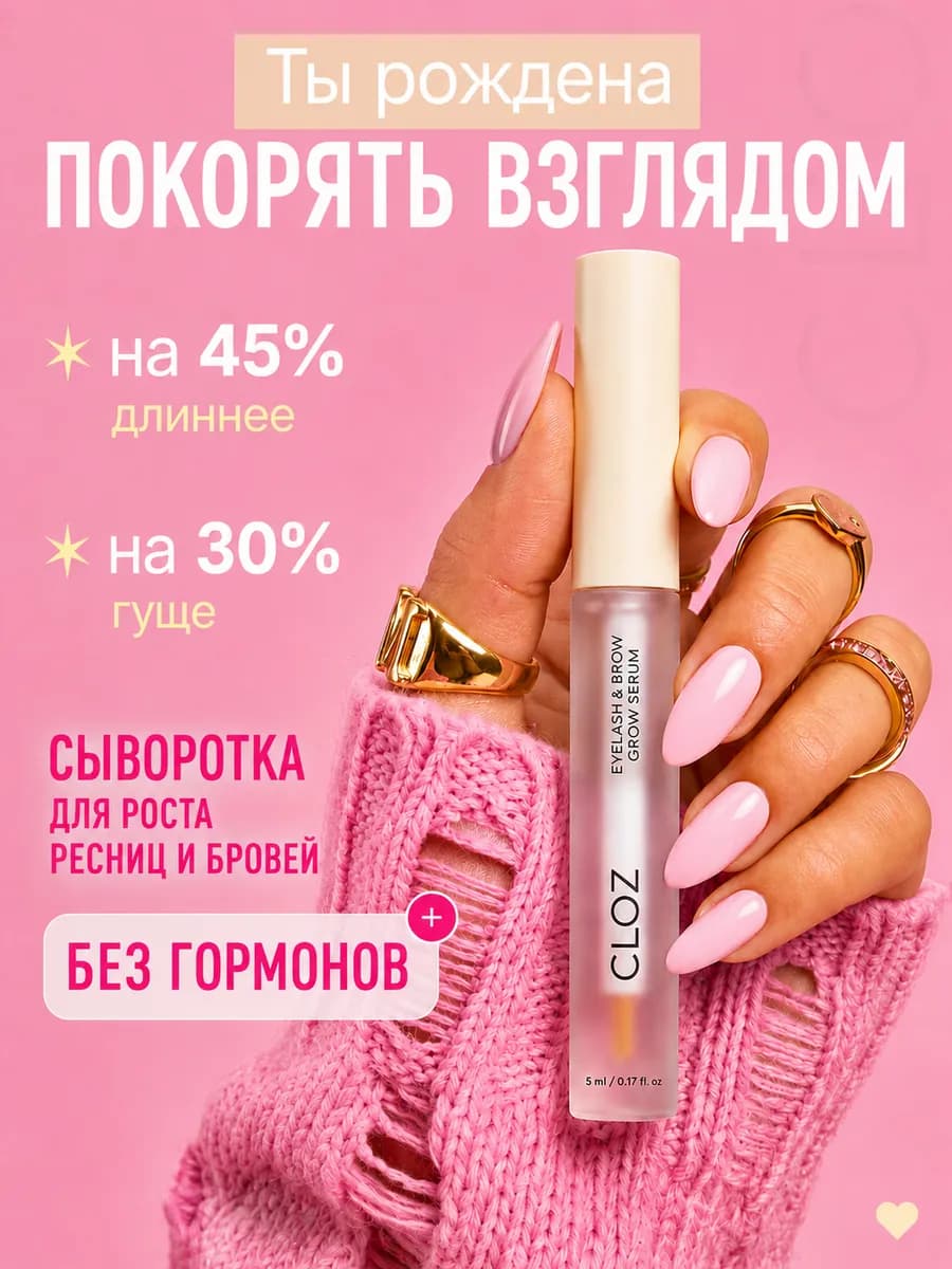 Сыворотка для роста ресниц и бровей