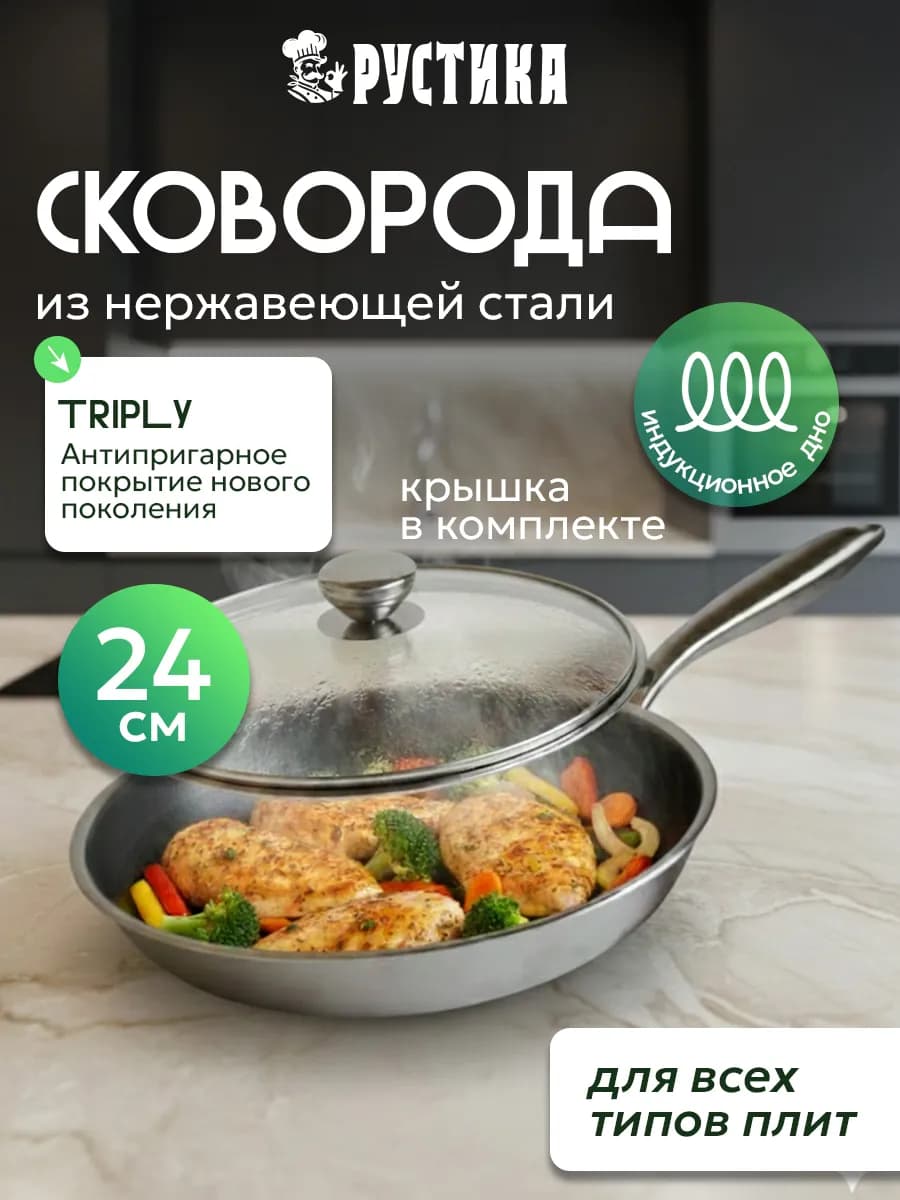 Сковорода с крышкой 24 см из нержавеющей стали