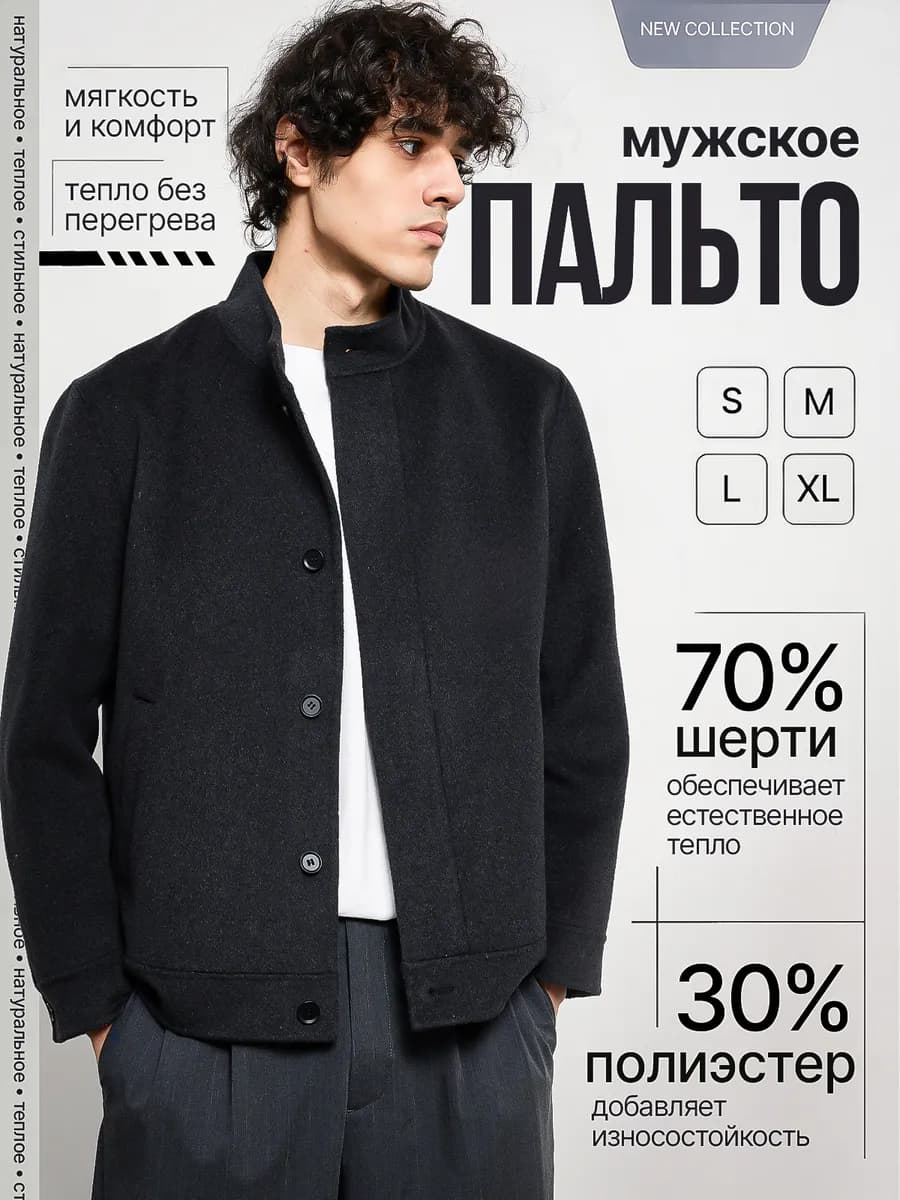 Пальто из натуральной шерсти