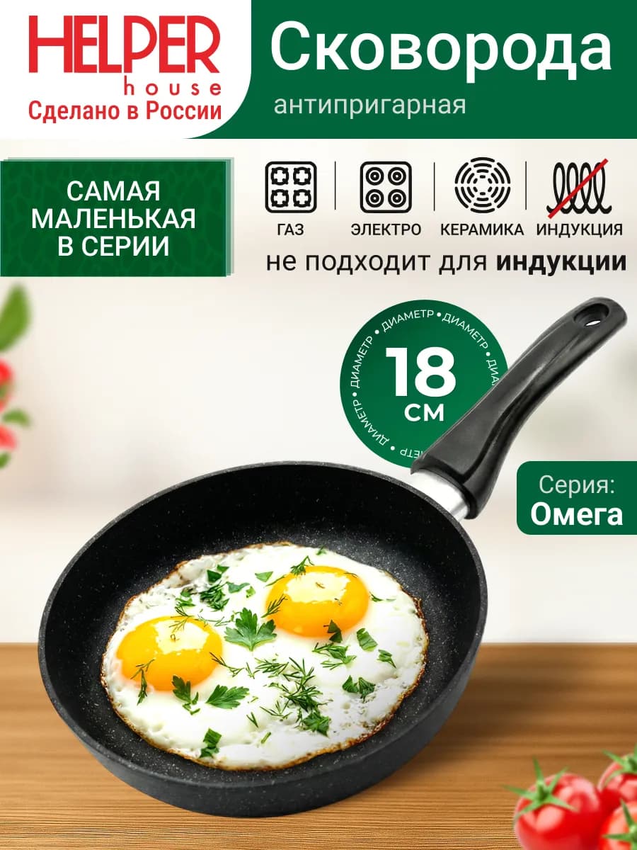Сковорода антипригарная глубокая Омега 18 см