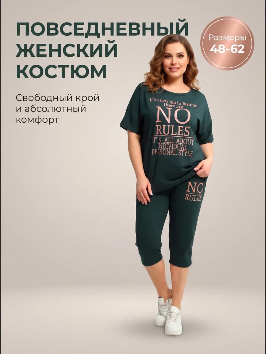 Костюм домашний с бриджами больших размеров