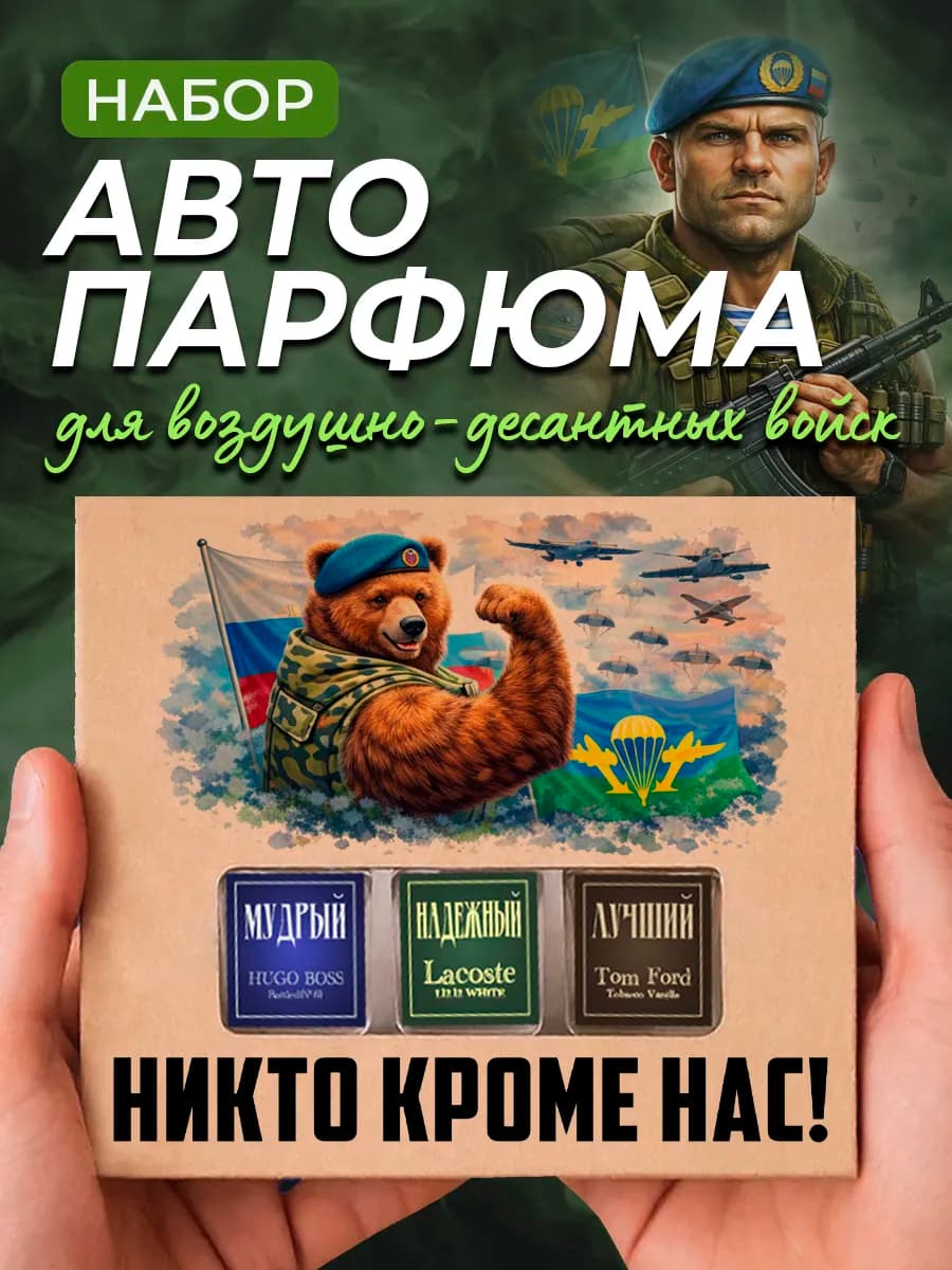 Подарок на вдв мужчине 2 августа