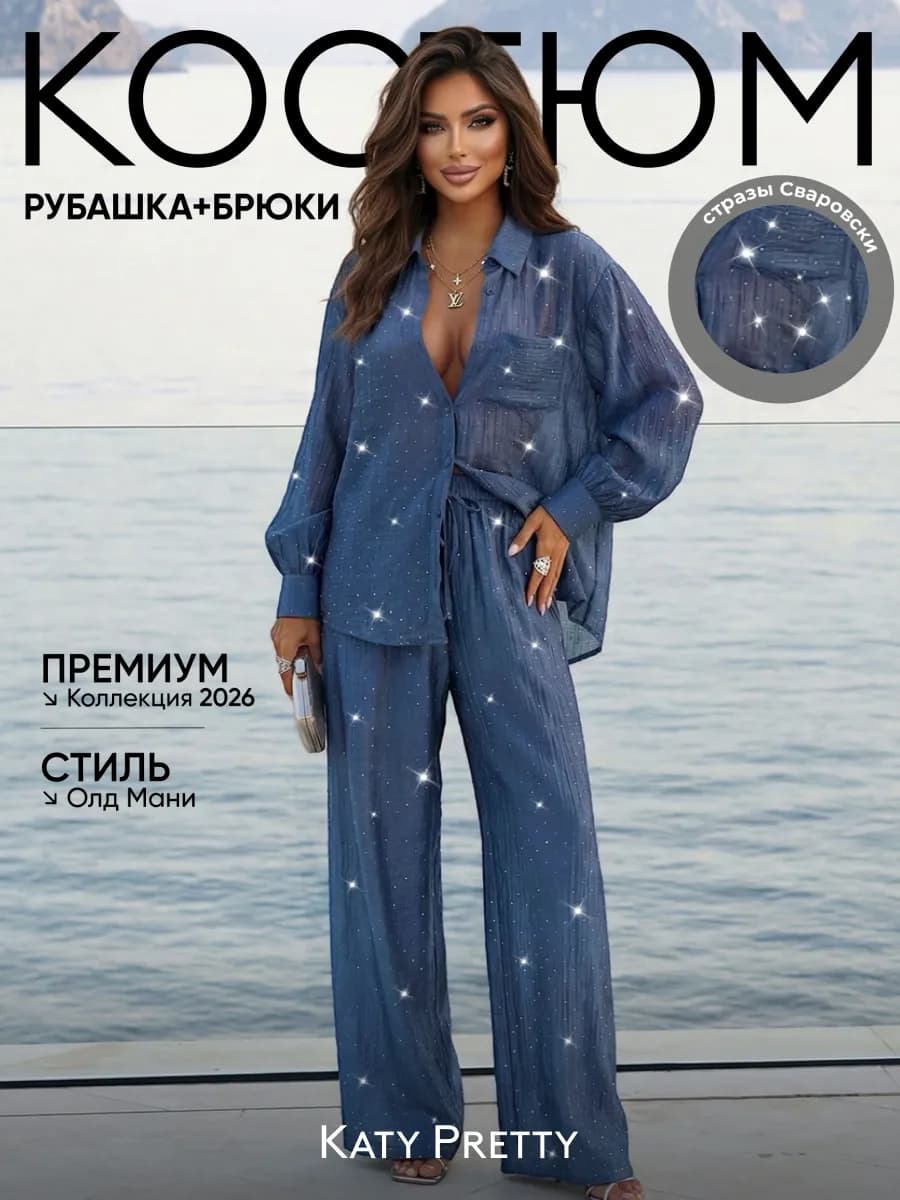 Летний нарядный брючный костюм со стразами