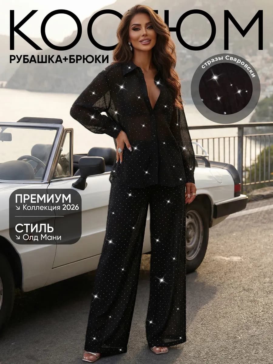 Летний нарядный брючный костюм со стразами