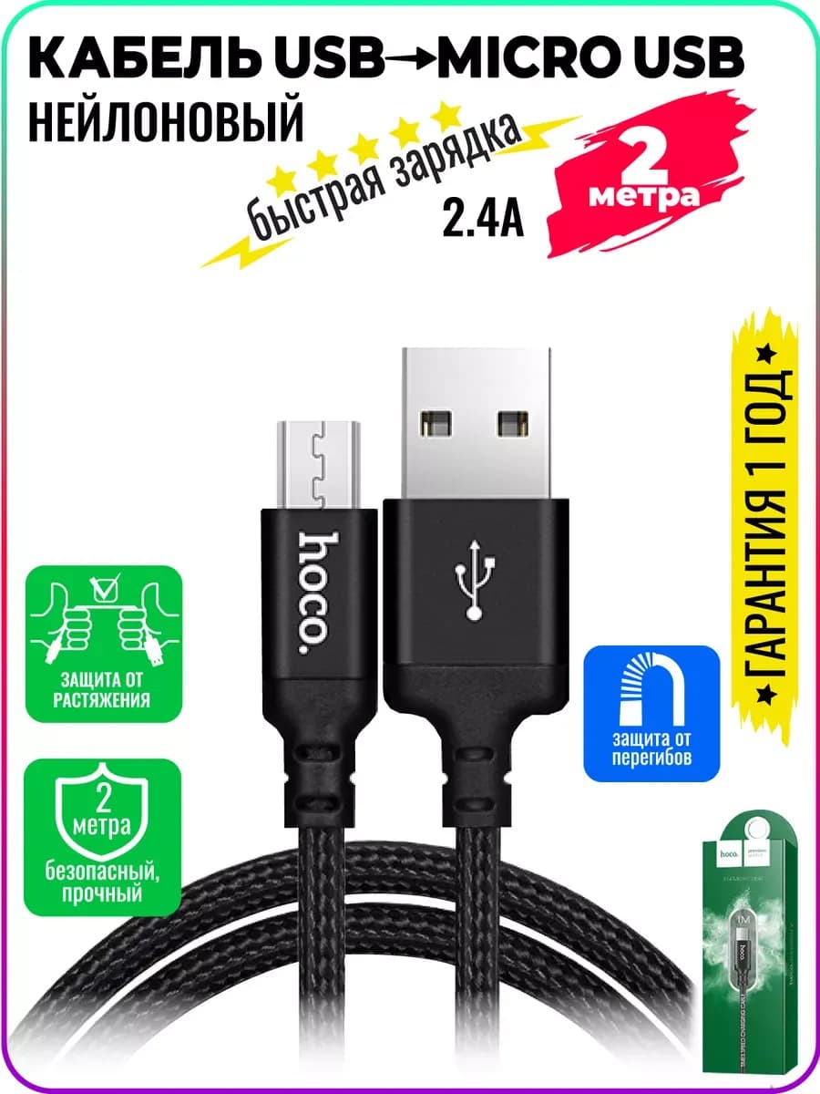 Шнур на телефон microUSB,микроюсб,нейлоновый, длинный 2метра