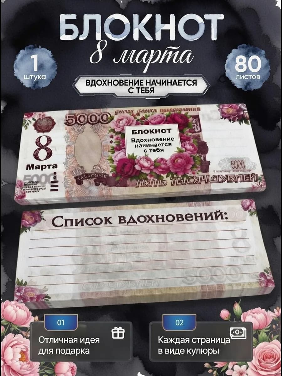 Блокнот "Вдохновение начинается с тебя" подарок на 8 марта