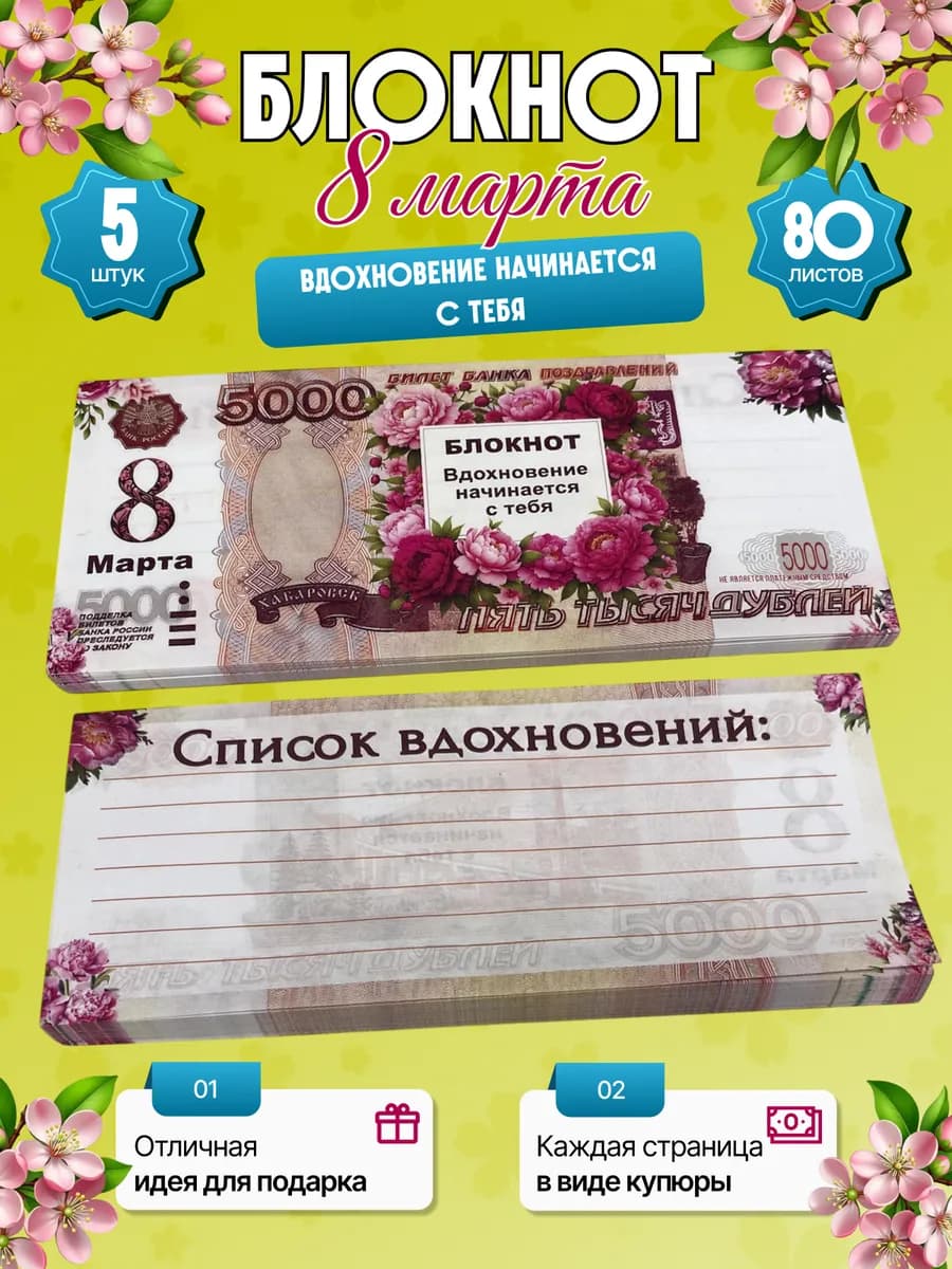 Блокнот "Вдохновение" подарок на 8 марта 5 штук