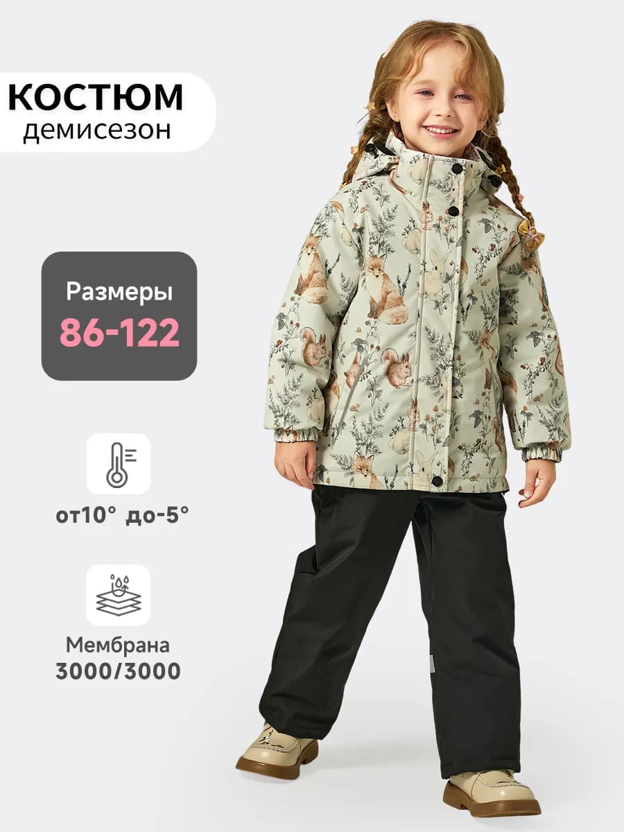 Костюм демисезонный мембрана