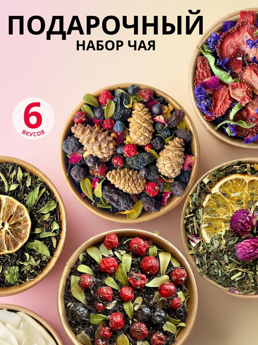 Чай подарочный набор
