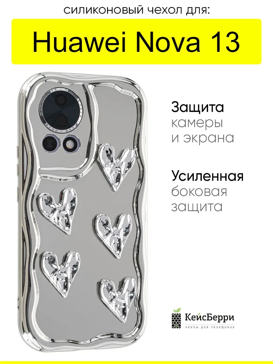 Чехол для Huawei Nova 13, серия Silver