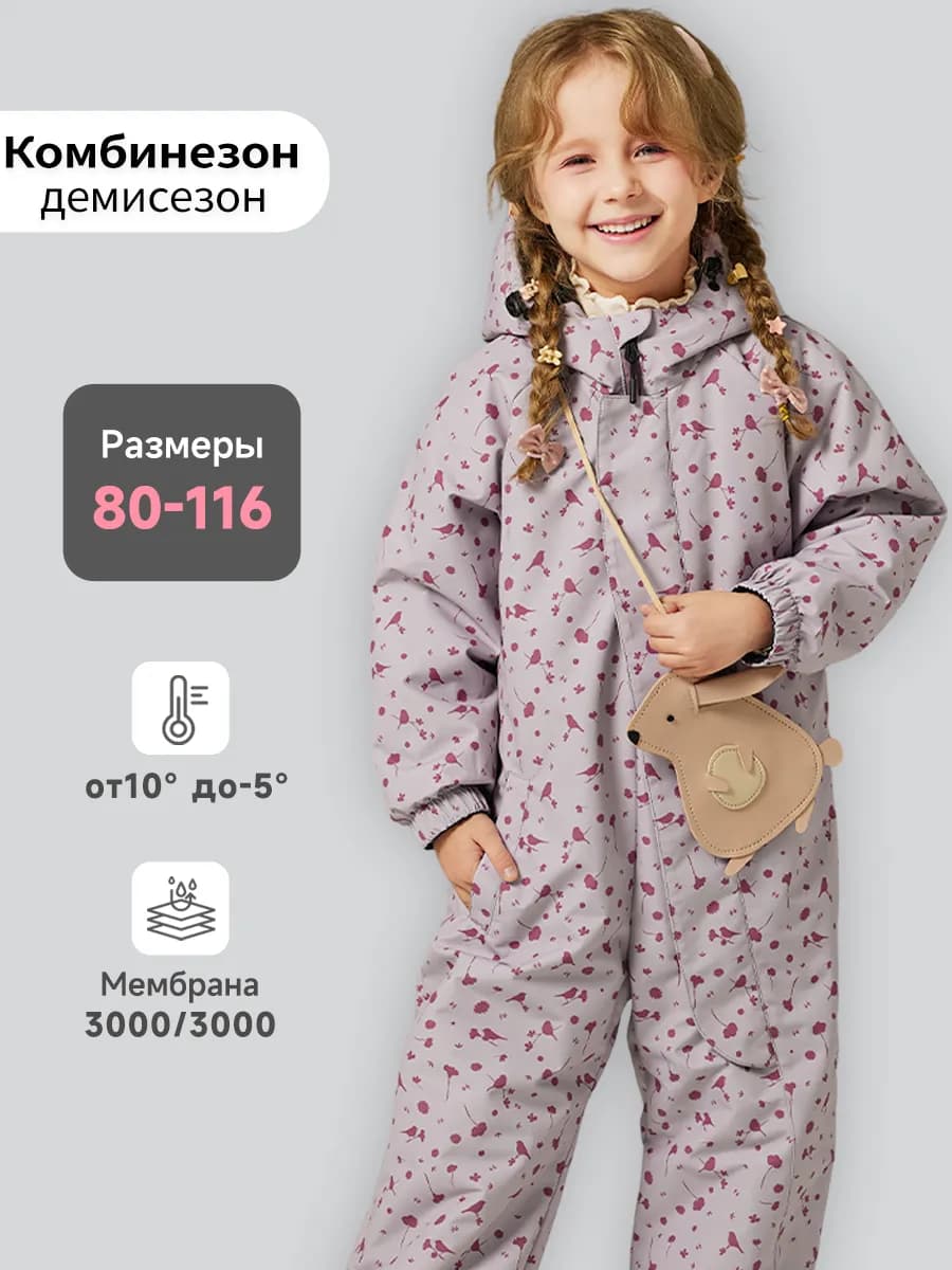 Комбинезон демисезонный