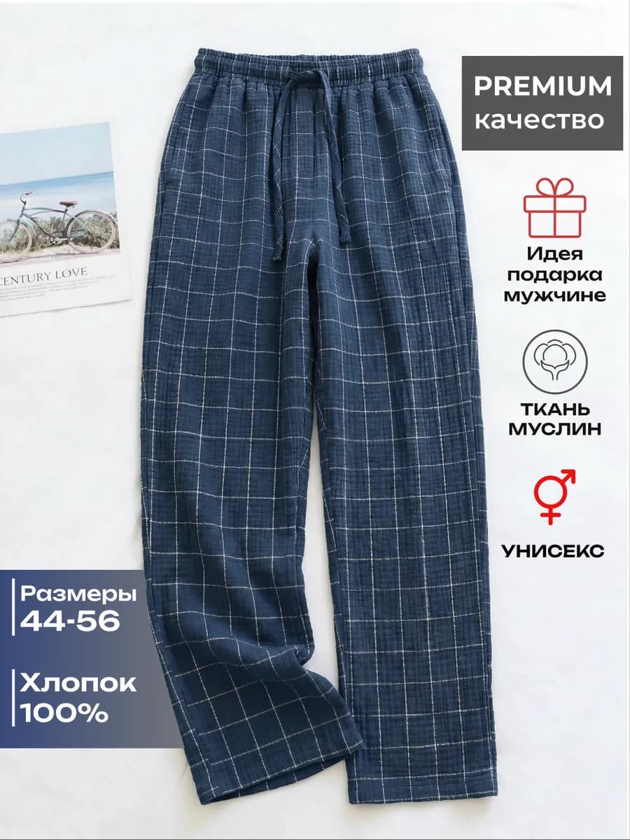 Штаны пижамные домашние муслиновые