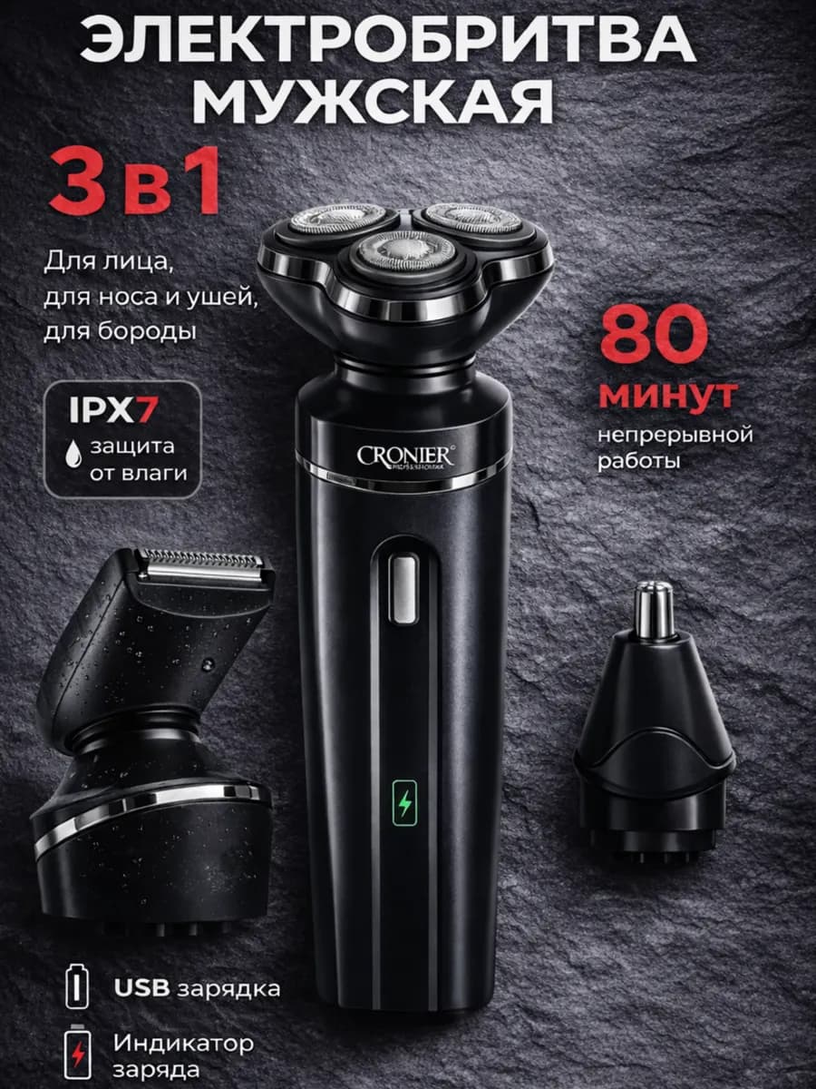 Электробритва мужская для волос бороды и носа 3 в 1 - фото 1