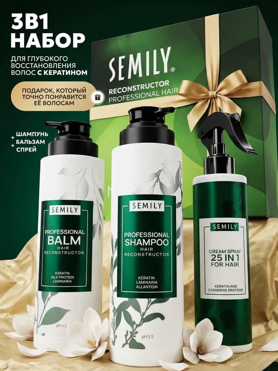 Набор шампунь, бальзам и спрей 25в1 для волос кератиновый