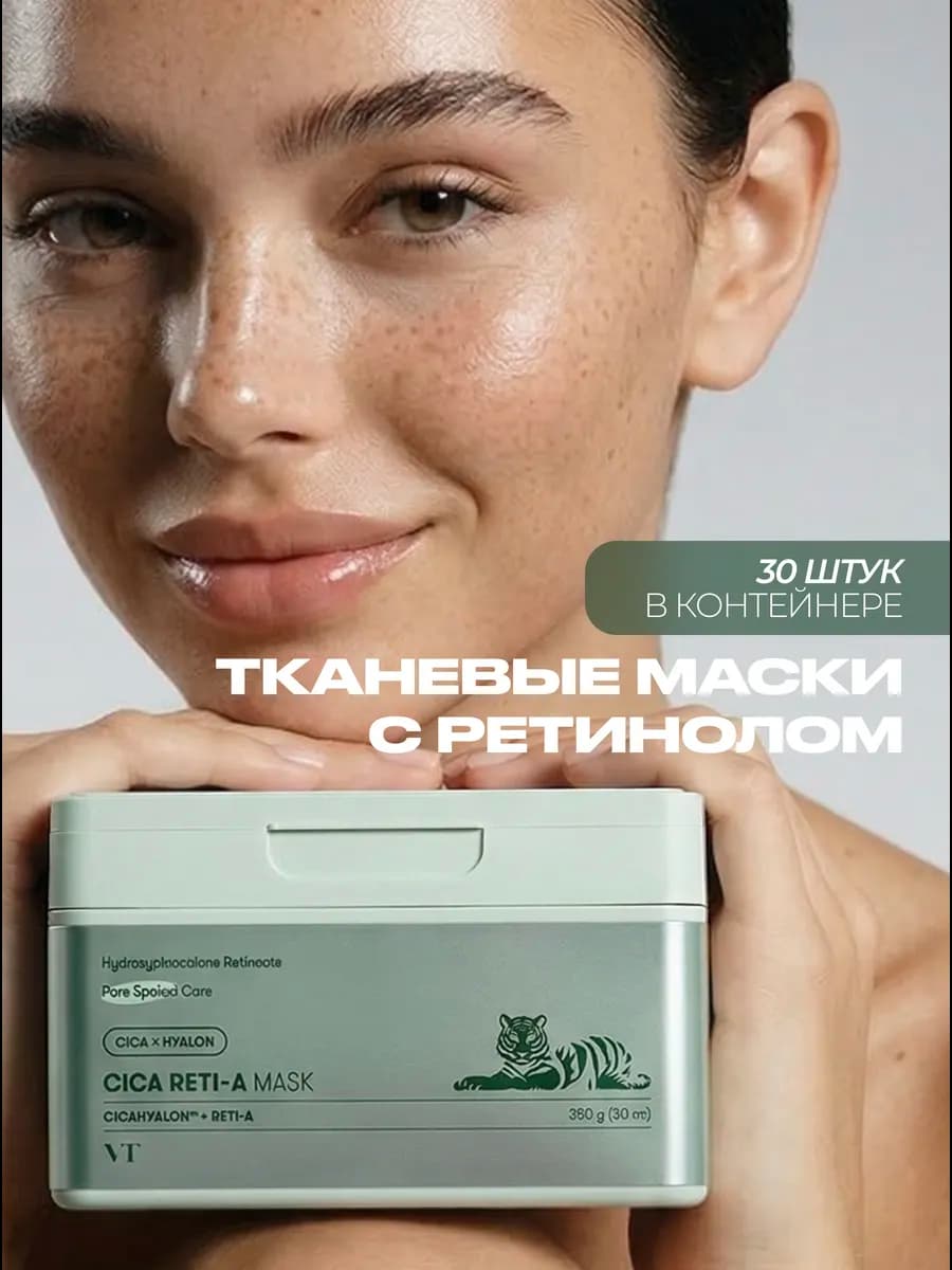 Набор тканевых масок с ретинолом для сужения пор 30 шт