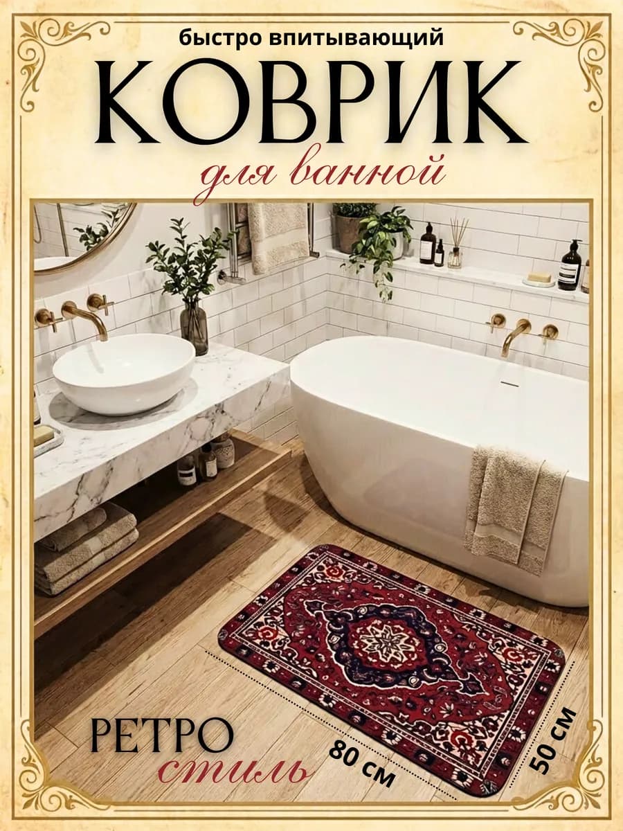 Коврик для ванной и туалета диатомитовый бабушкин 50x80