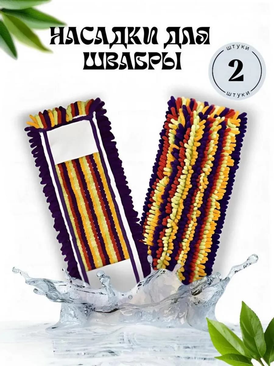 Насадка для швабры из микрофибры с кармашками