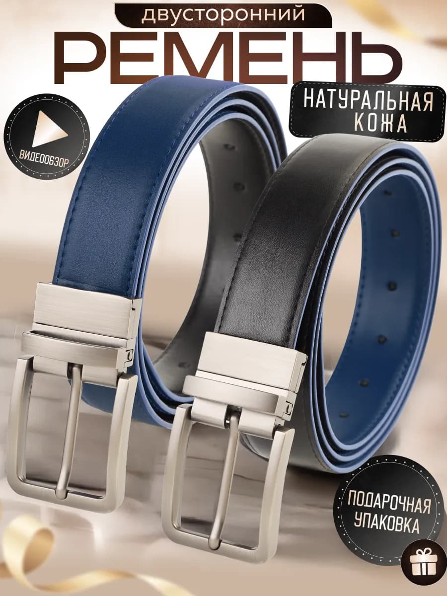 Ремень мужской кожаный