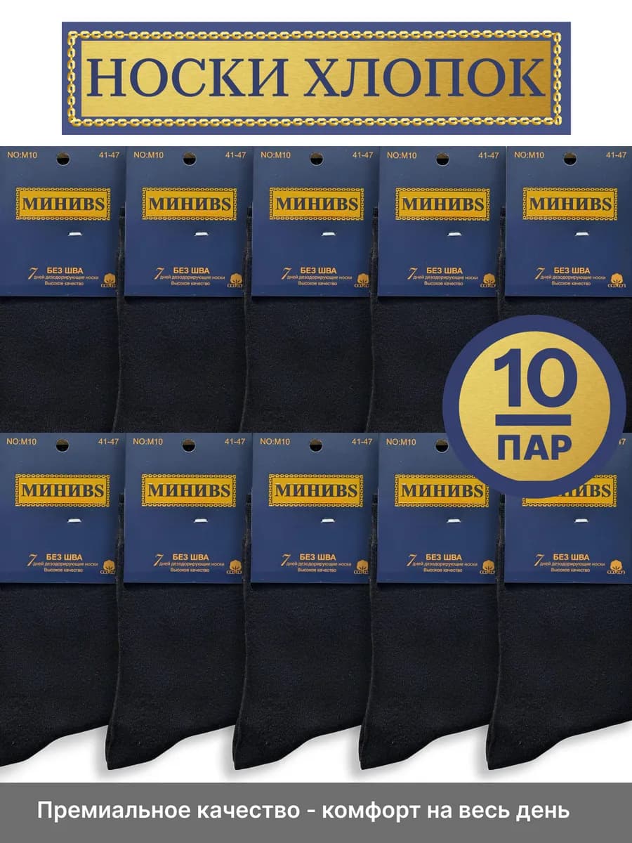 Носки набор высокие