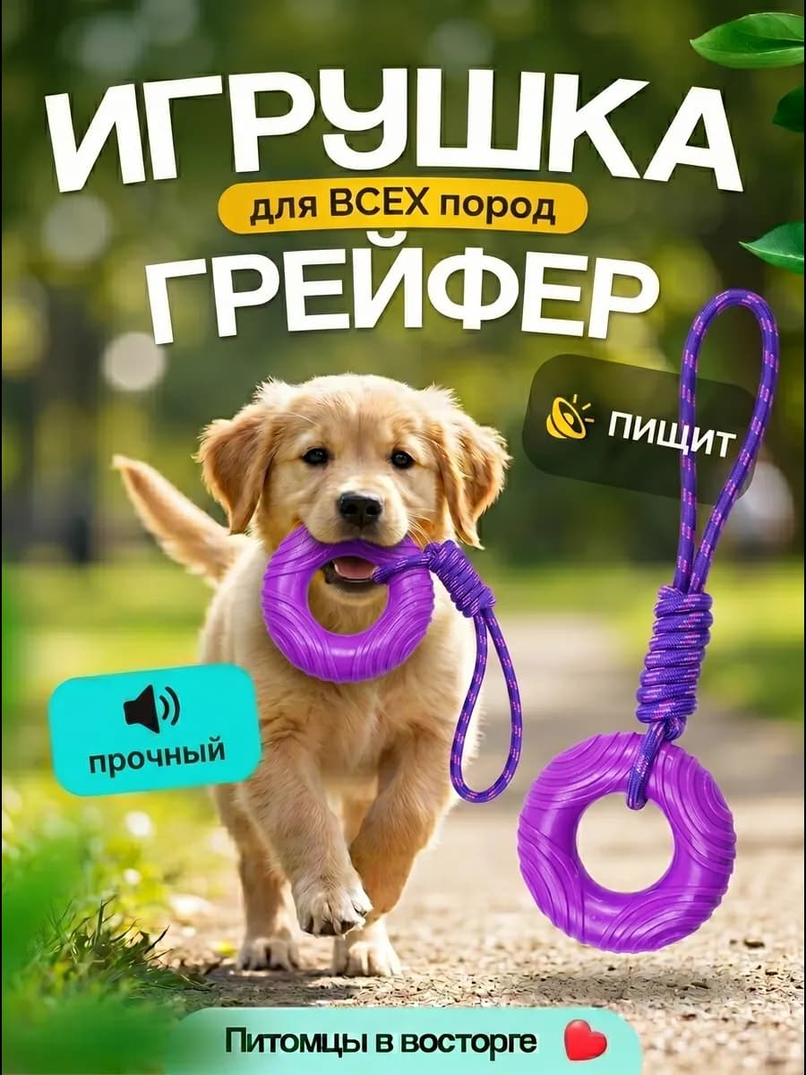 Игрушка для собак грейфер с пищалкой