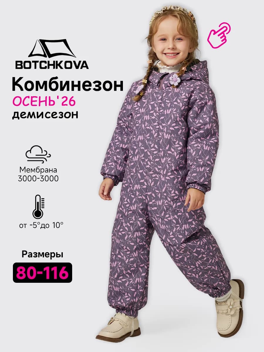 Комбинезон демисезонный детский