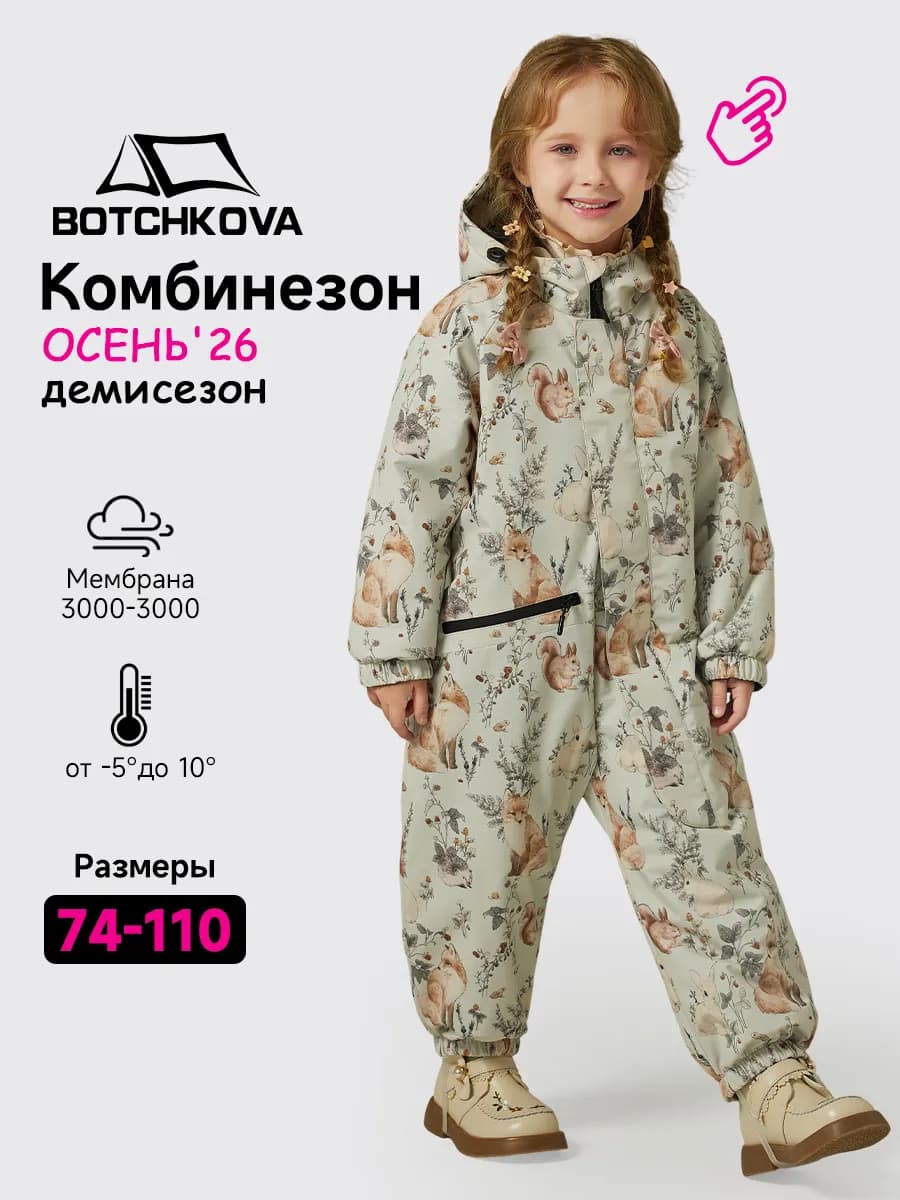 Комбинезон демисезонный детский