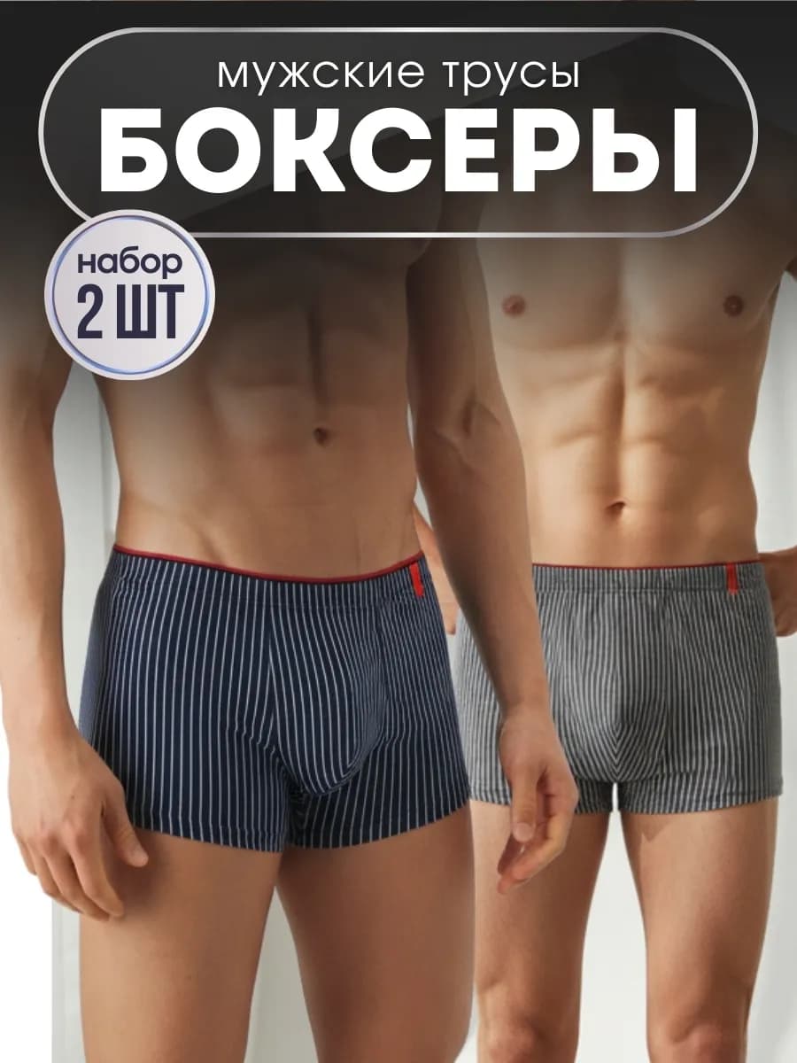 Трусы боксеры хлопок 2 шт