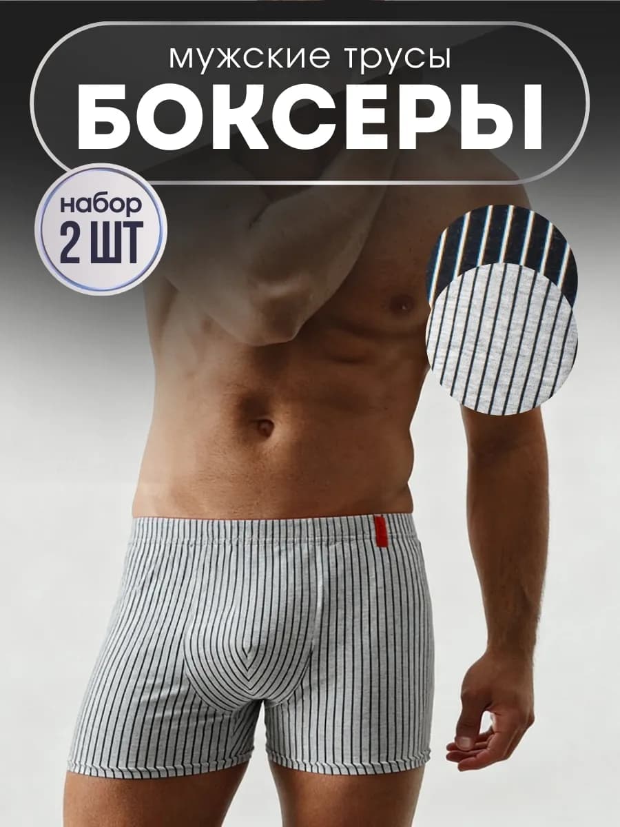Трусы боксеры хлопок 2 шт
