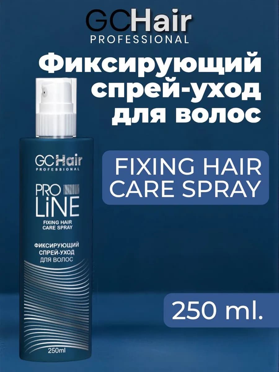 Фиксирующий спрей-уход для волос