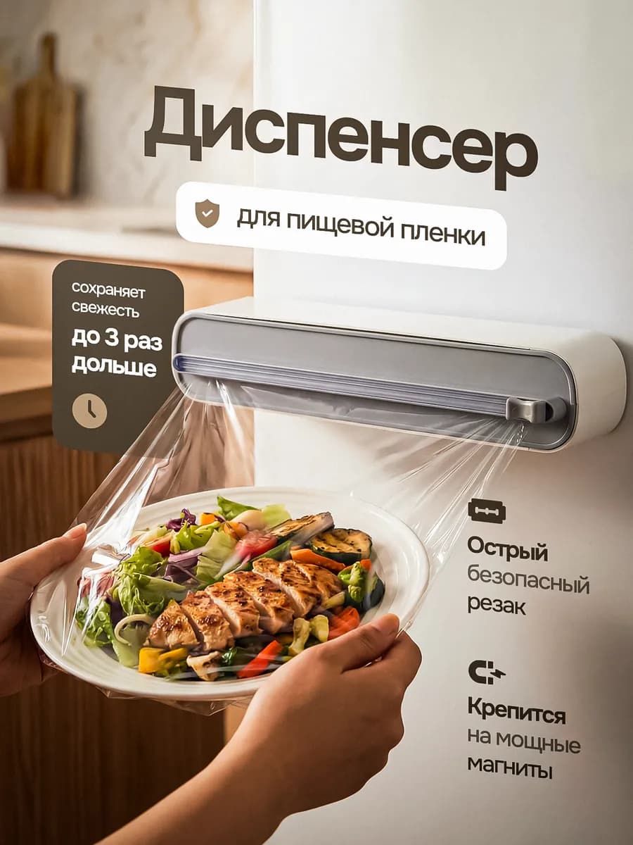 Диспенсер для пленки пищевой с резаком