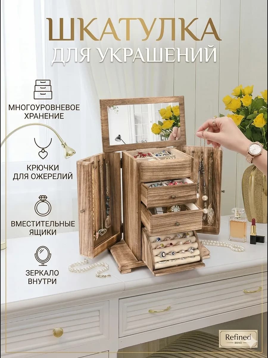 Большая шкатулка для украшений, деревянная
