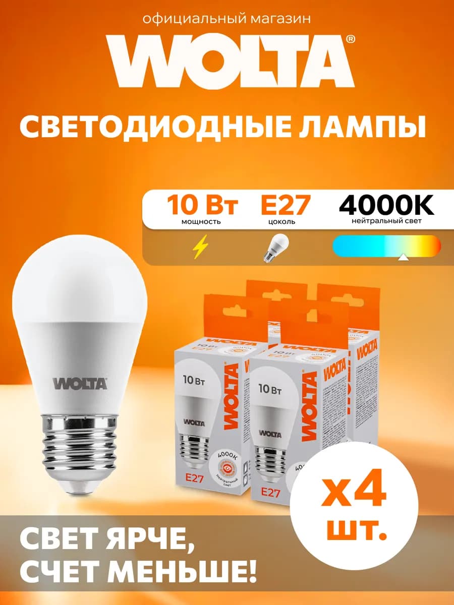 Светодиодная лампа 10Вт, 4000K, E27, 4 шт
