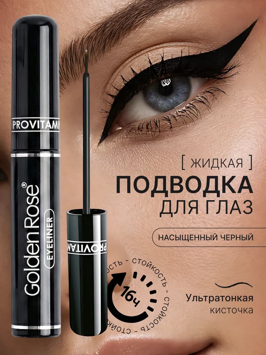 Жидкая подводка для глаз VOLUME - фото 1