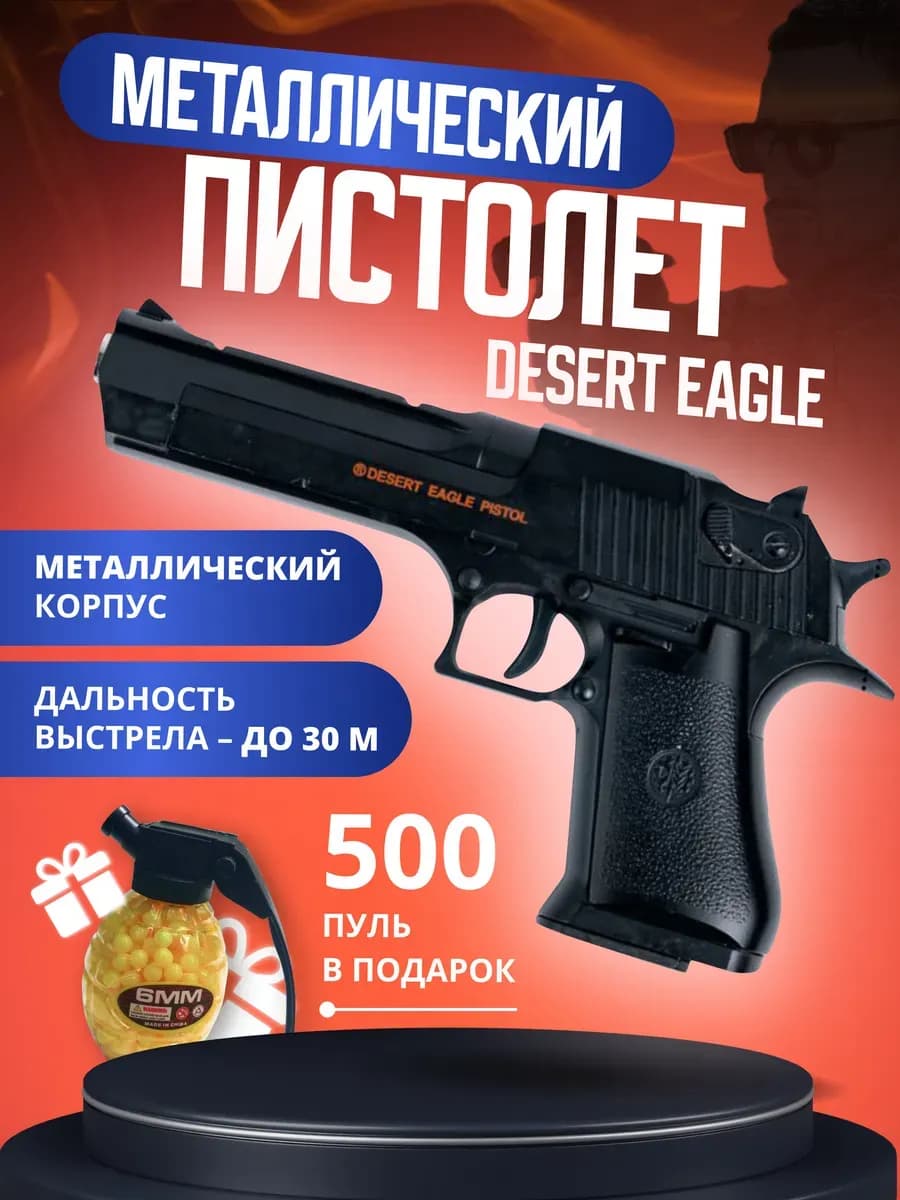 Пистолет с пульками металлический детский игрушечный