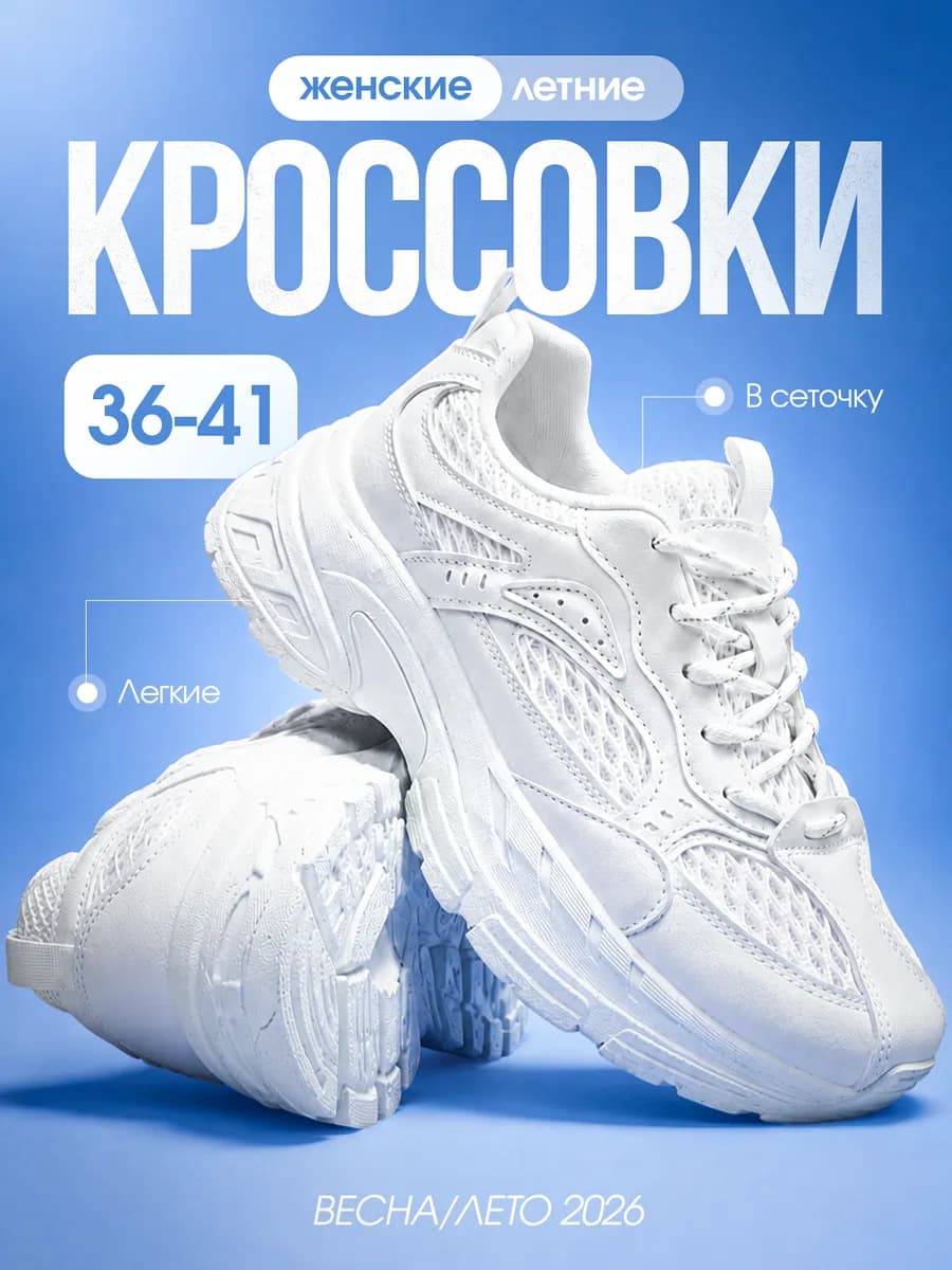 Кроссовки демисезонные спортивные на платформе