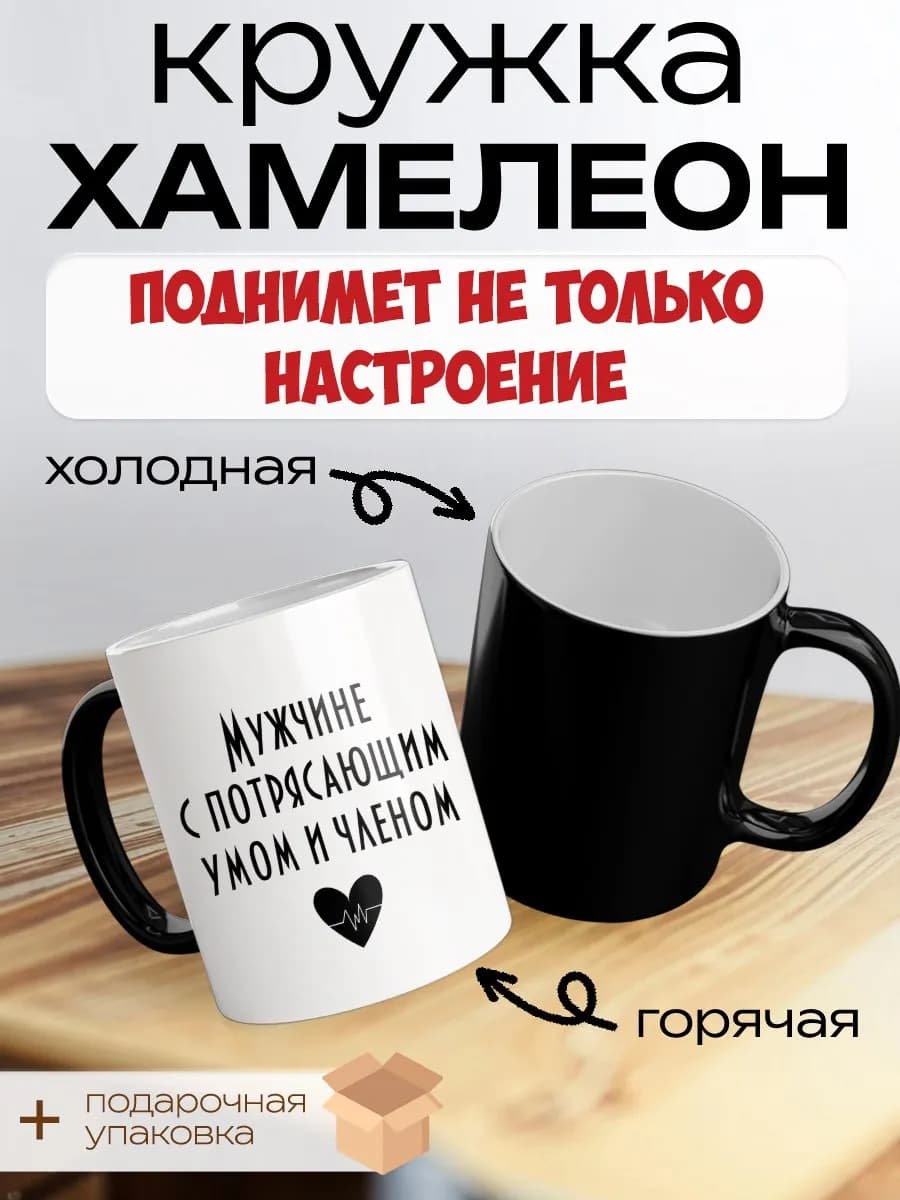 Керамическая кружка хамелеон для чая и кофе подарок мужчине