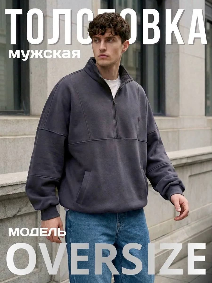 Свитшот толстовка на молнии оверсайз