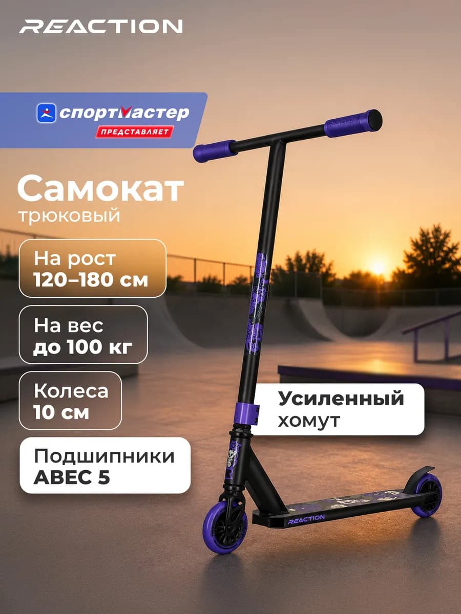 Самокат Stunt 1.3, 100 мм