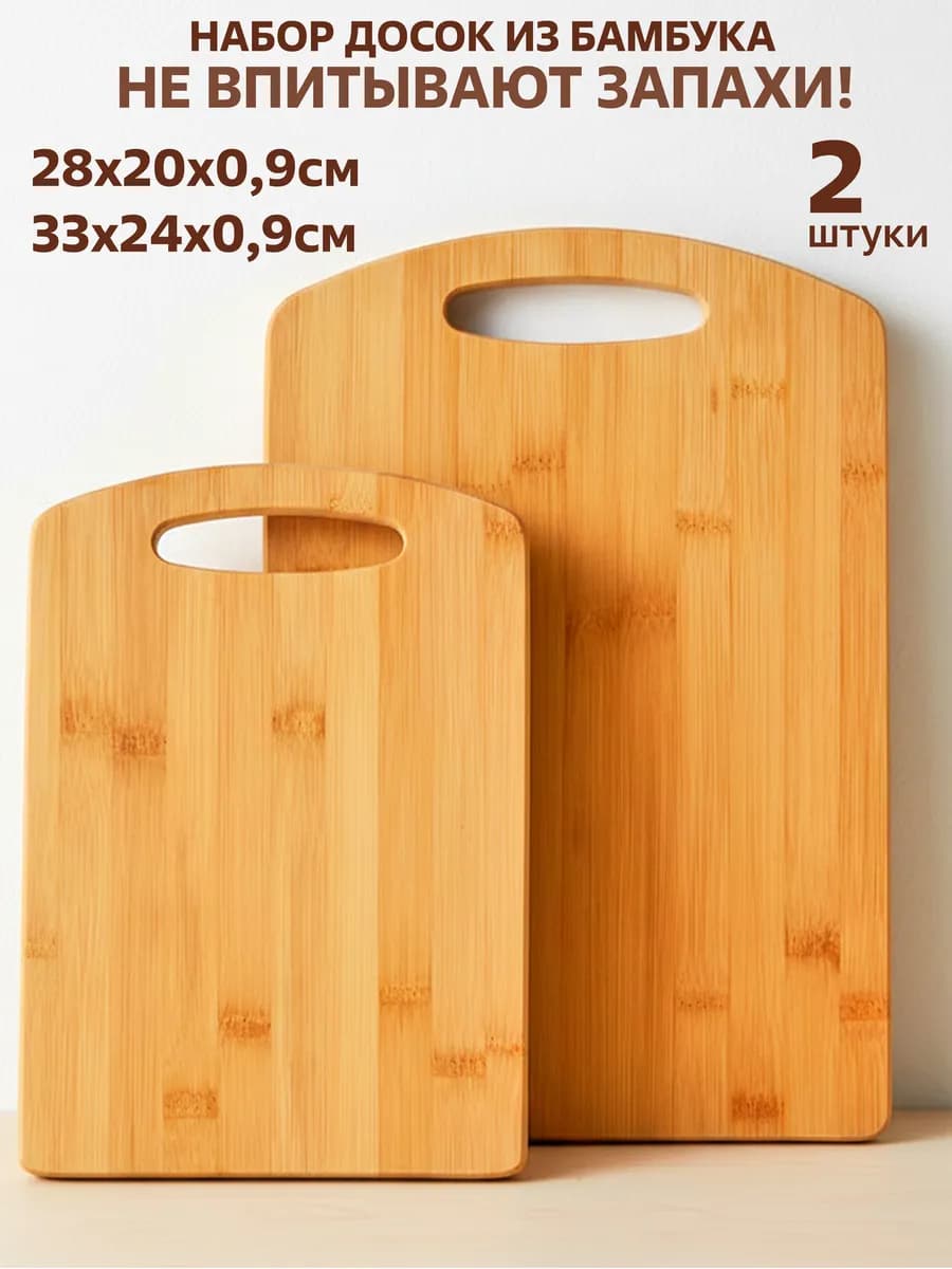 Доска разделочная деревянная 2 штуки