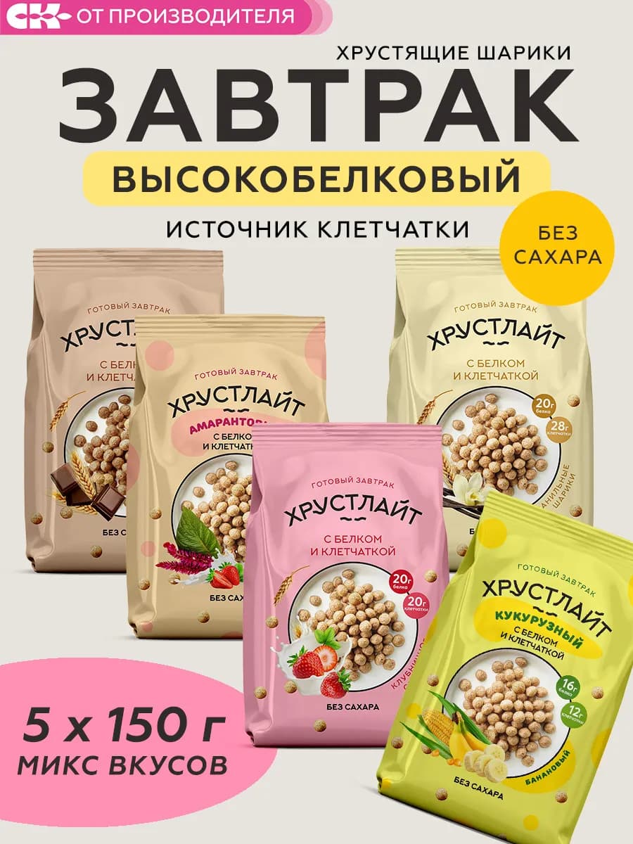 Готовый завтрак Хрустлайт ассорти, 5 штук