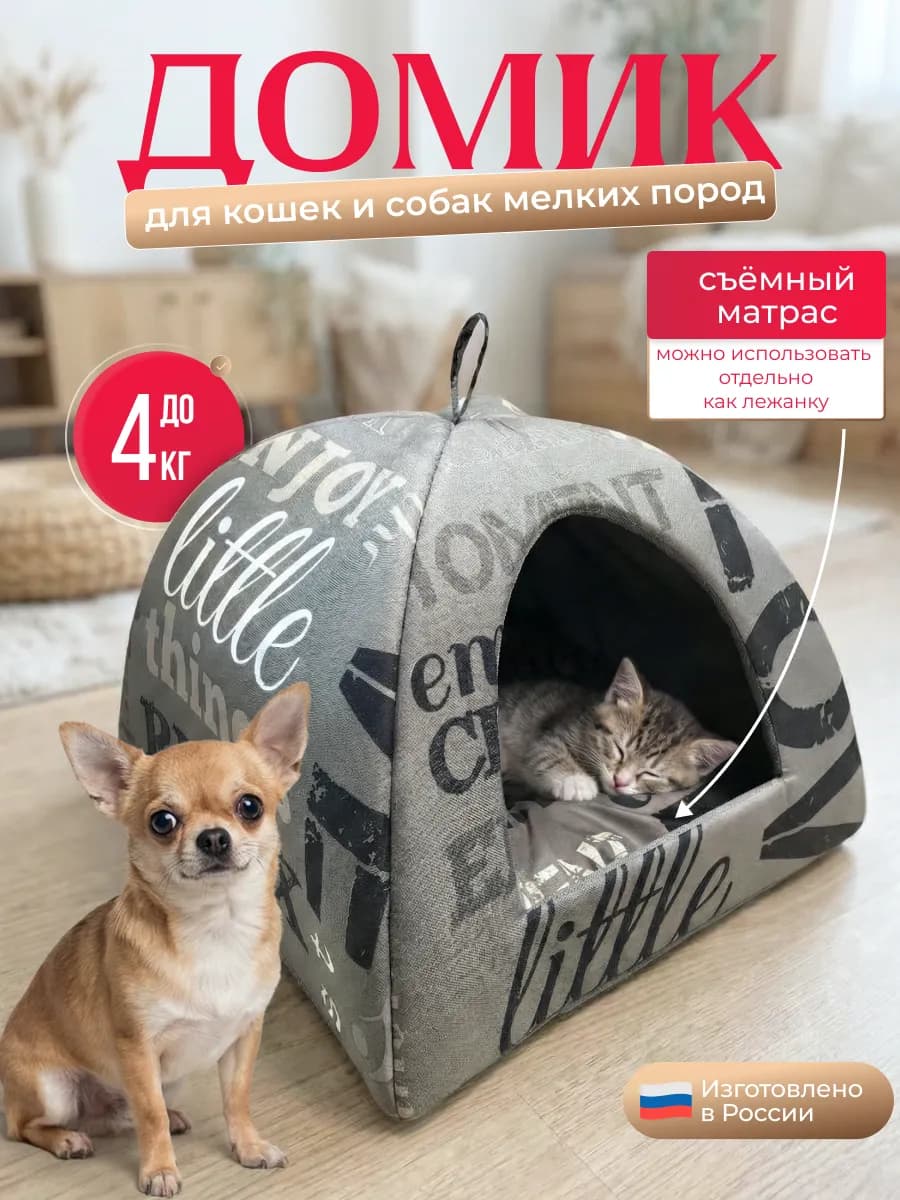 Домик для кошек и собак - фото 1