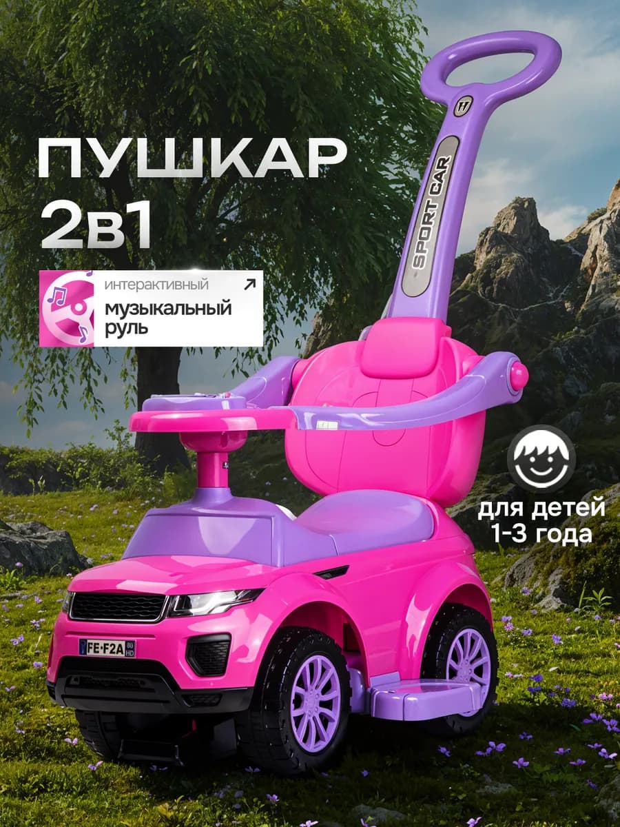 Толокар каталка с родительской ручкой