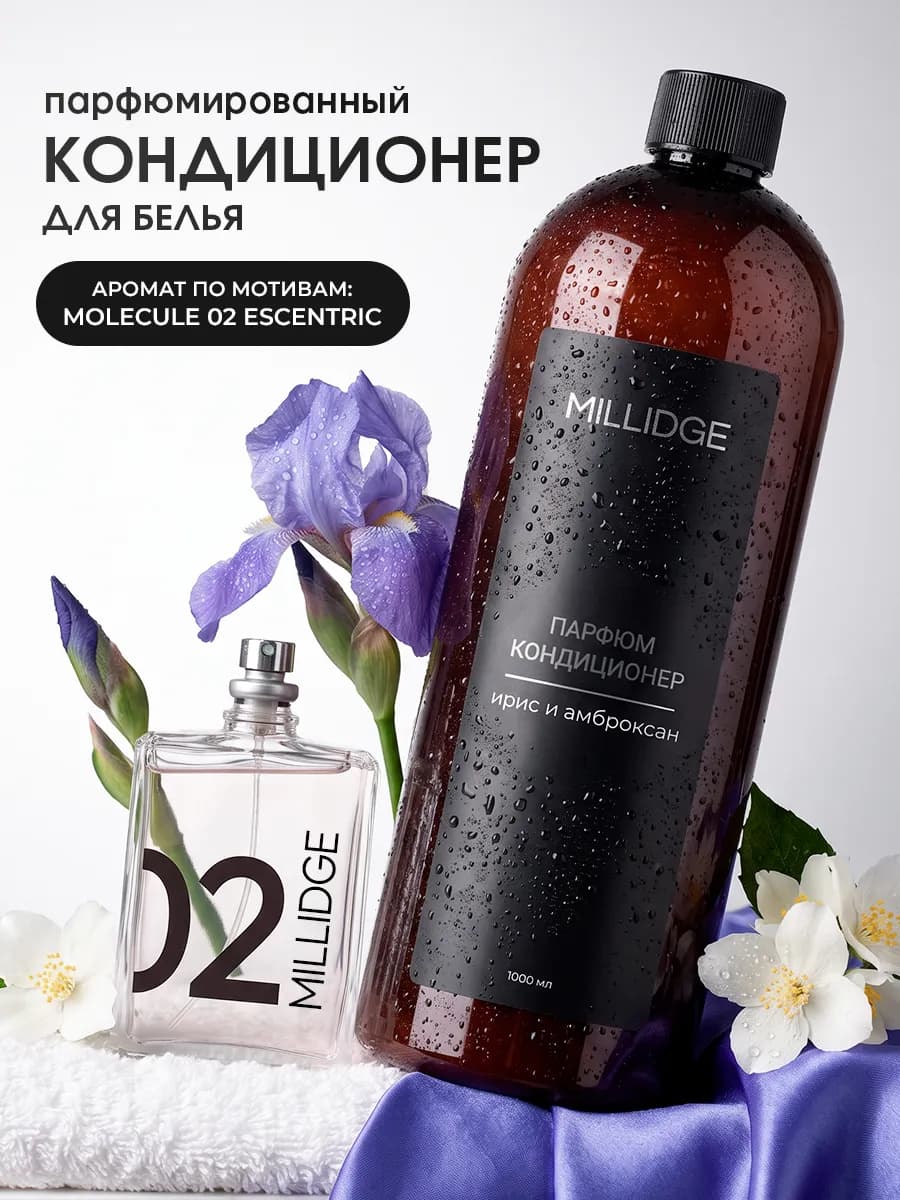 Кондиционер для белья парфюмированный